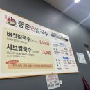 등촌샤브칼국수 세종본점