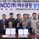 여천NCC(주) 여수공장