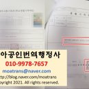 모아공인번역행정사사무소 이미지