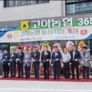 고아농업협동조합 이미지