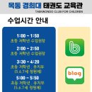 목동경희대태권도교육관