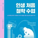 어른을 위한 철학공부 이미지