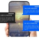 태양광 시공 후기｜영남의 고객들이 말하는 진짜 만족