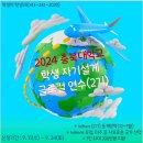 [충북대 학생 자기설계 글로컬 연수] 신청 및 합격 후기