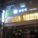 담원재