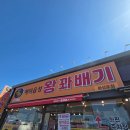 화성로 | [전곡항 간식] 전곡항 간식 추천 🍩 해미읍성 왕꽈배기 화성로점 후기