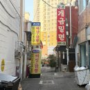 원조밀면 | 부산대표 밀면맛집 원조개금밀면 솔직 후기 개금시장 맛집 내돈내산