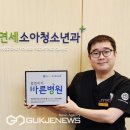 항동연세소아청소년과의원 국제뉴스