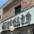 국일휴게소