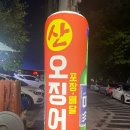자갈치회포차 이미지