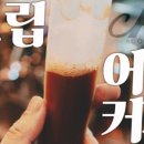 어쿠커피 이미지