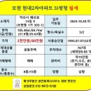 모현현대2 이미지