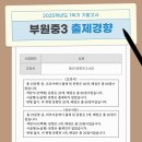 부원중학교 이미지