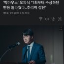 '빅마우스' 오의식 "1회부터 수상하단 반응 놀라웠다..추리력 감탄" (aka 순태) 이미지