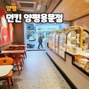 던킨도너츠양평