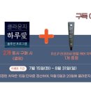 힐링화장품