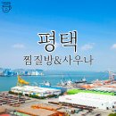 전통불한증막스파렉스사우나 이미지
