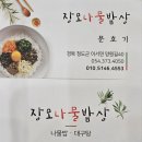 장모나물밥상 이미지