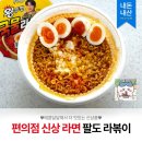 GS25 수영팔도 | GS25 팔도 왕뚜껑 국물라볶이 내돈내산 후기 | 레시피 공유