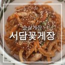 서담꽃
