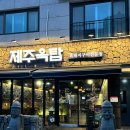 [양산물금맛집] 양산 물금 구워주는 고기맛집 제주옥탑 양산물금점