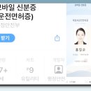 모바일신분증 발급&관리 이미지