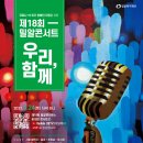 밀알콘서트 유튜브 안내 이미지