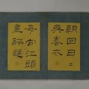 유한지 예서 기원첩 이미지