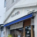 안동 시내 맛집 사노라면 추천받고 간 후기