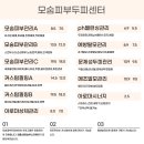 모숨피부두피센터