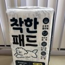 오마이펫 | 오마이펫 강아지 배변패드 소형 후기 두께감+접착력으로 더 편리해요