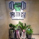 홍크짐 이미지