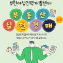 부동산 경매 입문&실전 과정 이미지