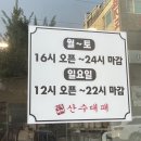 산수대패 이미지