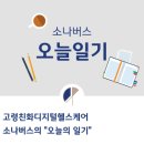소나헬스케어