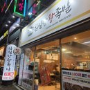 도로변(경인로 572) | 감삼동맛집 김실장 왕족발 감삼점 방문후기