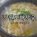 [울산 중구 맛집] 강원도해장국｜속이 편안해지는 깊은 국물의 황태해장국 맛집