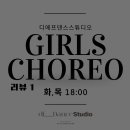디에프댄스스튜디오학원 이미지