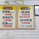 대왕동태탕 이미지