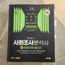 원시운동장 | 사조사2급 필기 노베이스 재수 합격 시험문제 공유 대전디지털시험센터