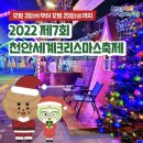 제7회 세계크리스마스문화축제 이미지