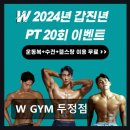 제중한방병원 | 천안 헬스장 W GYM 두정점 친절한 서비스와 쾌적한 공간