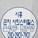 시흥 군자 서희스타힐스 탄성코트 입주전 시공해야하는 이유