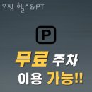 오짐헬스 이미지