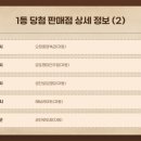오창드림복권