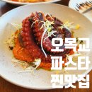 오목교 파스타맛집 티포｜분위기 좋은 목동 데이트 맛집 추천