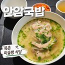 북촌맛집 미슐랭식당 안암 국밥 웨이팅 맛 후기