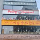 용산-226 | [용산 삼각지] 용리단길 맛집 보일링크랩 “쇼미더 크랩” 솔직후기