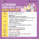노인돌봄생활지원사 양성과정 이미지