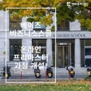영국 시티대학교 비즈니스 스쿨 석사 입학보장, 프리마스터 과정 개설!